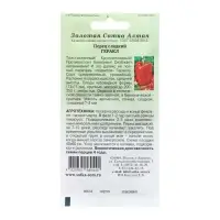 Семена Перец "Геракл", среднеспелый, 0,2 г