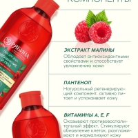 Гель для душа, увлажнение и уход, аромат малины, 250 мл, Рябина