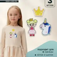 Термоаппликация &laquo;Принцесса&raquo;, набор 3 шт.