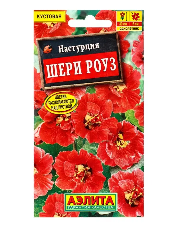 Семена цветов Настурция Шери Роуз , Ц/П,1 г