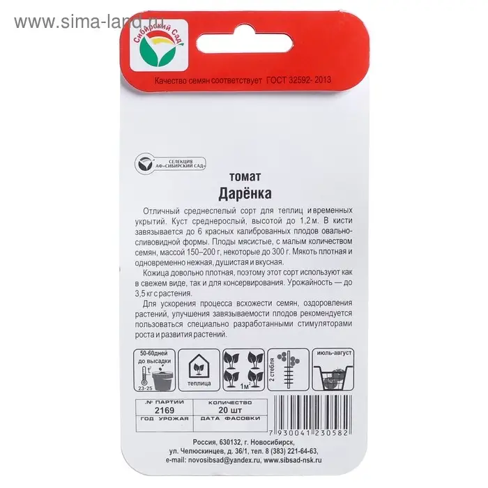 Семена Томат "Даренка", малорослый, 20 шт