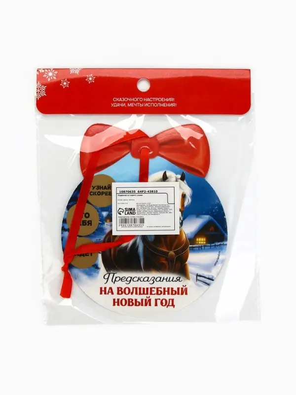 Новогоднее украшение на ёлку с предсказанием &laquo;Конь&raquo;,12.4&times;14.6 см