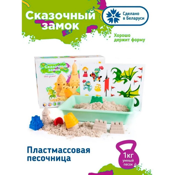 Набор для детского творчества &laquo;Умный песок&raquo; Сказочный замок