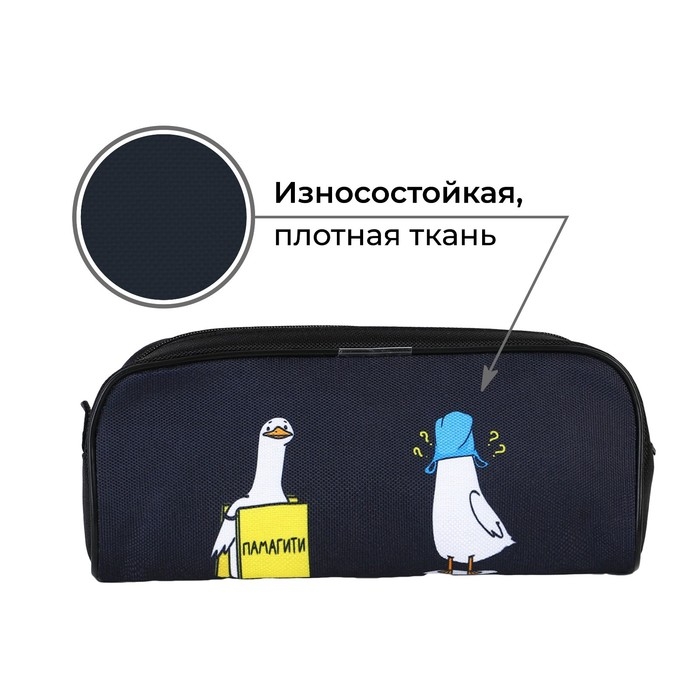 Пенал школьный текстильный &laquo;Чилим&raquo; Чайка, 20&times;8&times;4 см