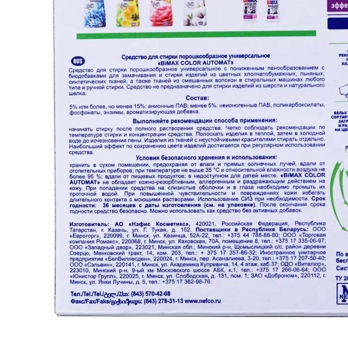 Стиральный порошок BiMax Color, автомат, 400 г