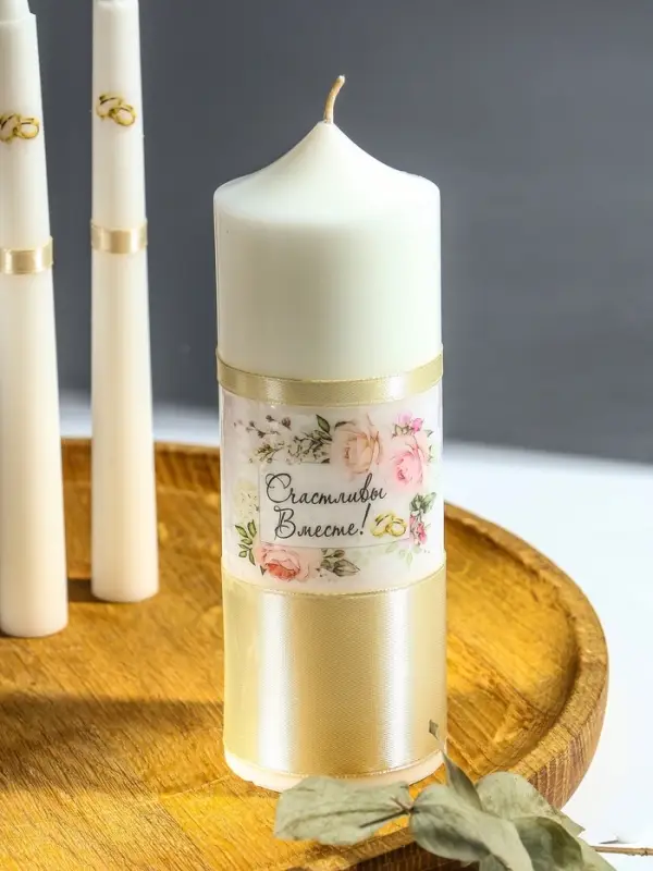 Свечи свадебные "Счастливы Вместе" набор 3 шт (17 см + 2 шт по 18 см)