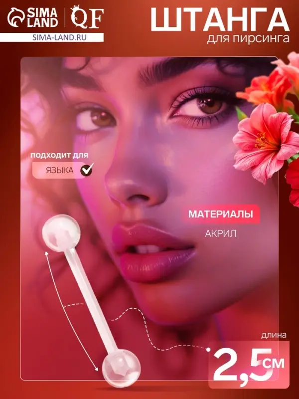 Пирсинг в язык &laquo;Шарики&raquo;, L=16 мм, прозрачный