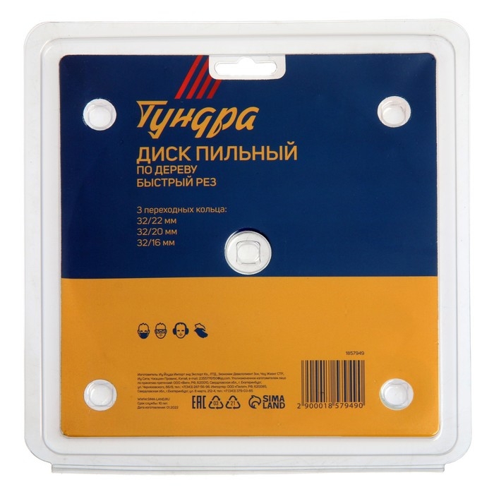 Диск пильный по дереву ТУНДРА, быстрый рез, 160 х 32 мм (кольца на 22,20,16), 24 зуба