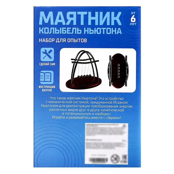 Набор для опытов &laquo;Маятник&raquo;, 14 см