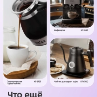 Кофеварка электрическая капельная КТ-7371 - 1000 Вт - 1.25 л