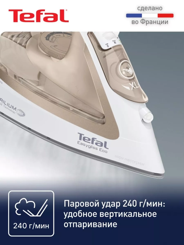 Утюг паровой Easygliss Eco FV5780E1, 2800 Вт