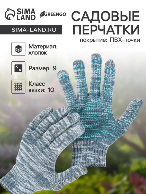 Перчатки рабочие, хб, вязка 10 класс, 4 нити, размер 9, с ПВХ точками, серые, Greengo