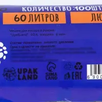 Мешки для мусора в рулоне 60 л, черные, ПНД, 9 мкм, 100 шт