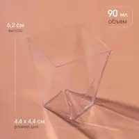 Форма пластиковая одноразовая для фуршета &laquo;Рубин&raquo;, 90 мл, прозрачная