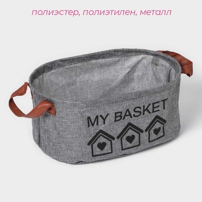 Корзина для хранения с ручками овальная Доляна My Basket, 20&times;30&times;13, цвет серый