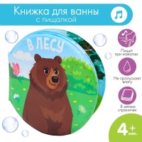 Книжка - игрушка для ванны &laquo;В лесу&raquo;, крглая, Крошка Я