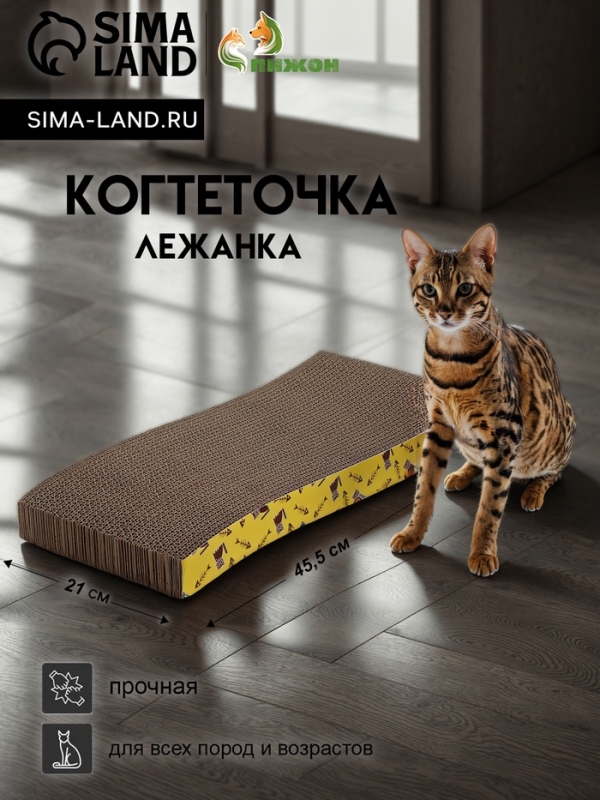 Когтеточка-лежанка "Пижон" из гофрокартона с кошачьей мятой "Волна", 44,5 х 21 х 4 см