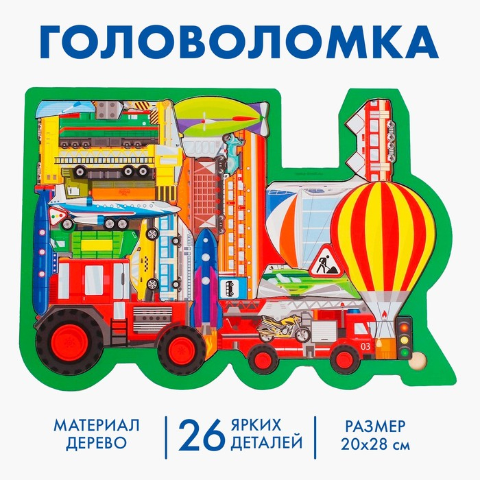 Головоломка &laquo;Все виды транспорта&raquo;