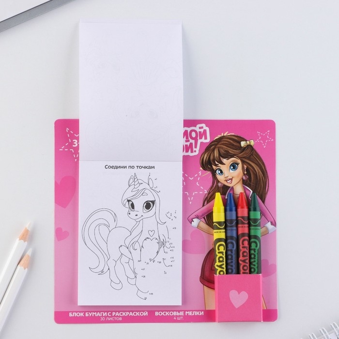 Подарочный набор блок листов с раскраской и восковые мелки &laquo;Для самой модной&raquo;