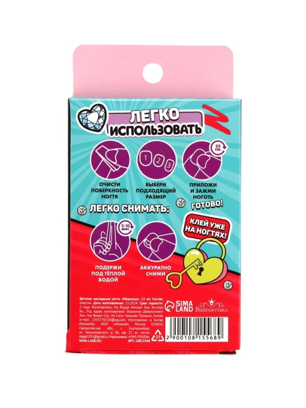 Детские накладные ногти Детские накладные ногти "Модница" , 12 шт