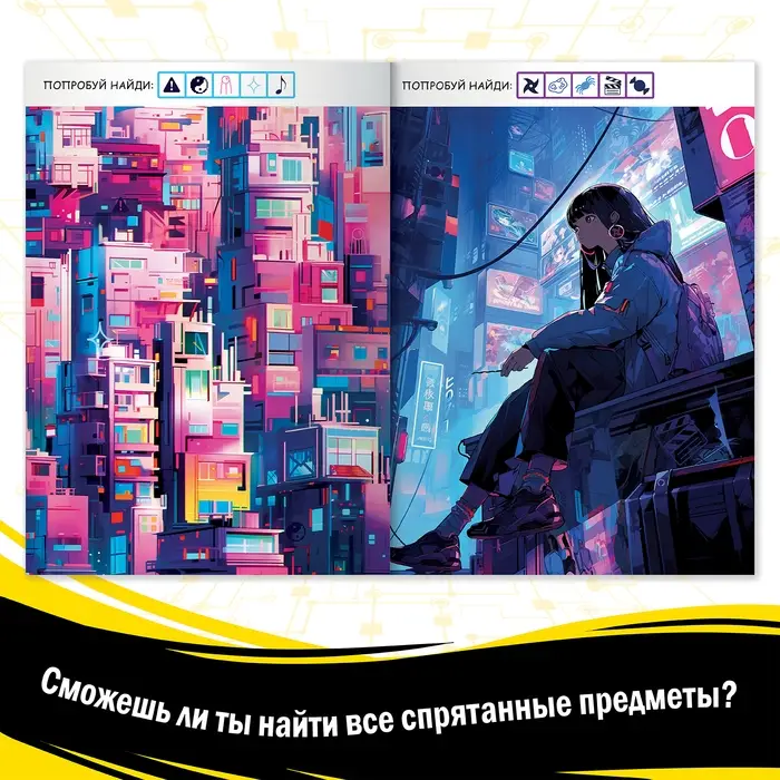 Книга найди и покажи &laquo;Технические неполадки&raquo; 17 &times; 24 см, 16 стр., Аниме