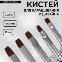 Набор кистей для наращивания и дизайна ногтей, плоские, 5 шт, 18 см, цвет чёрный