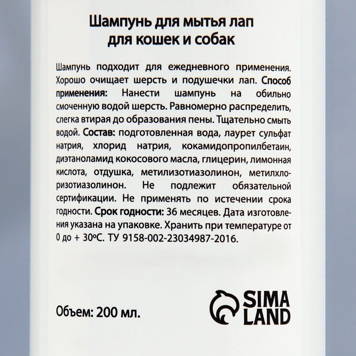 Шампунь Шампунь "МОЙ ВЫБОР" для мытья лап, 200 мл