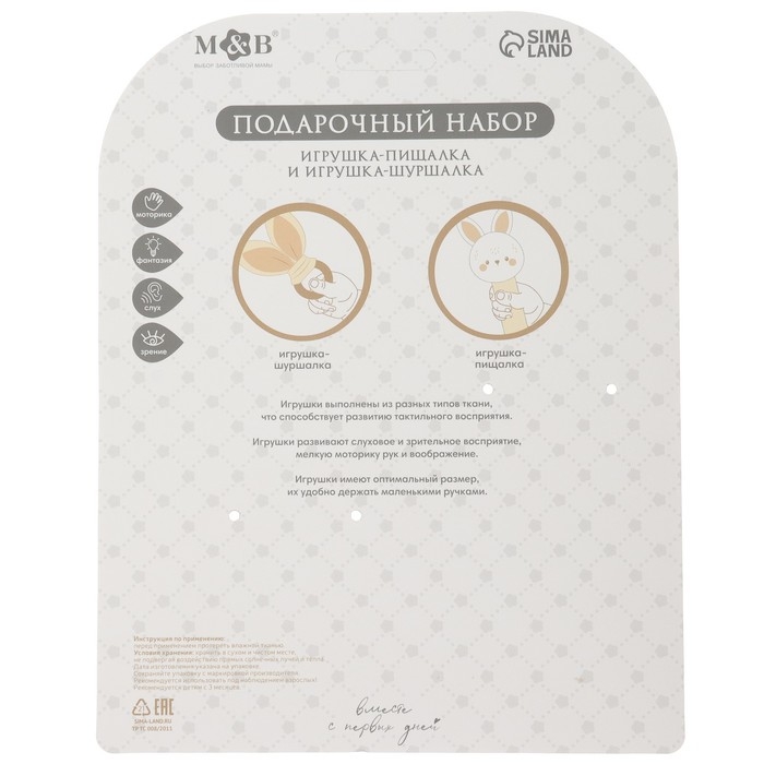 Подарочный набор новогодний: игрушка - пищалка и иигрушка - шуршалка &laquo;Зайка&raquo;, цвет бежевый