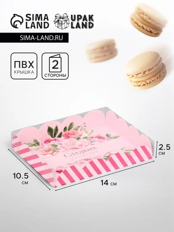 Коробка для печенья, &laquo;Сладких мнгновений&raquo;, 14&times;10.5&times;2.5 см