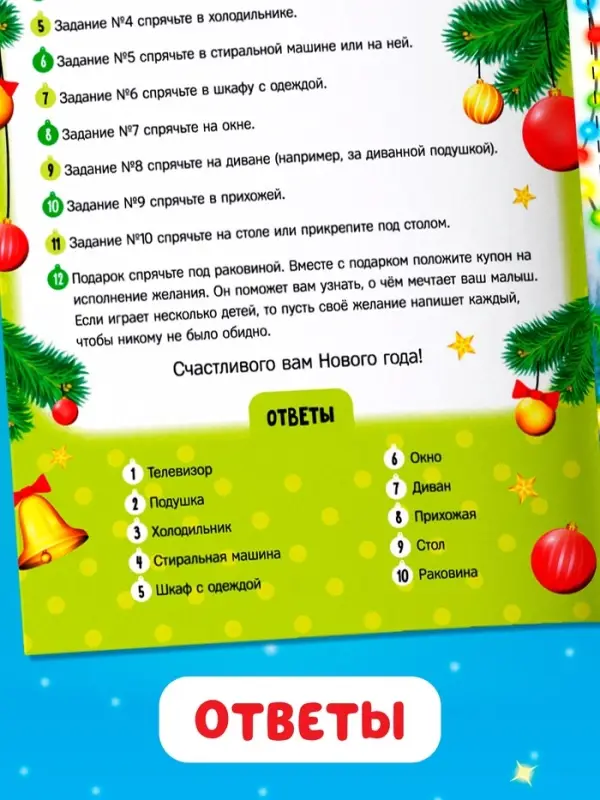 Новогодний квест по поиску подарка "Куда пропал подарок?", 24 стр