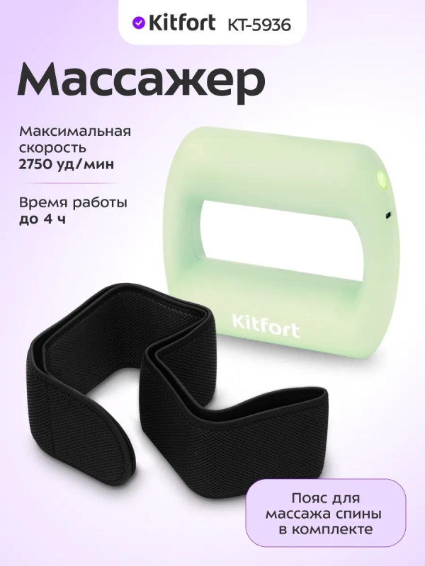 Перкуссионный массажер 2 в 1 КТ-5936