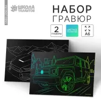 Гравюра детская &laquo;Крутые машины&raquo;, 2 шт., 10&times;15 см