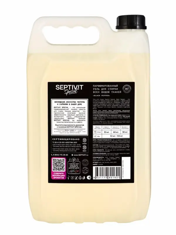 Гель для стирки Septivit Special "Black Pepper", 5л