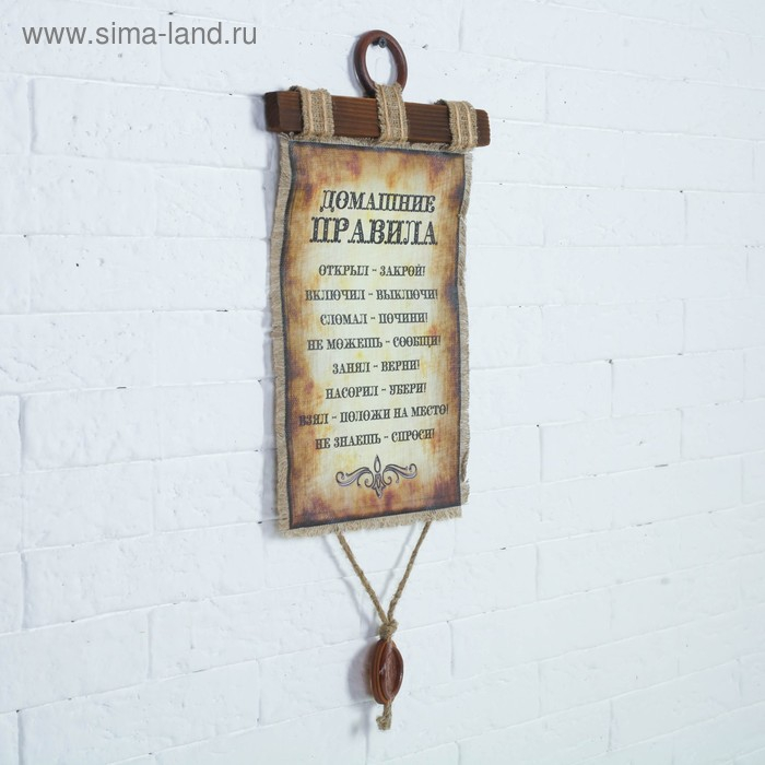 Сувенир свиток "Домашние правила"
