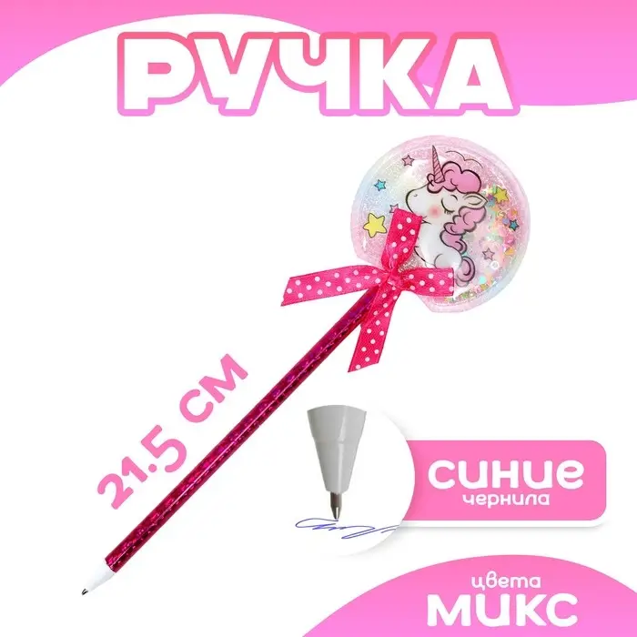Ручка &laquo;Единорожек&raquo;, синие чернила, МИКС