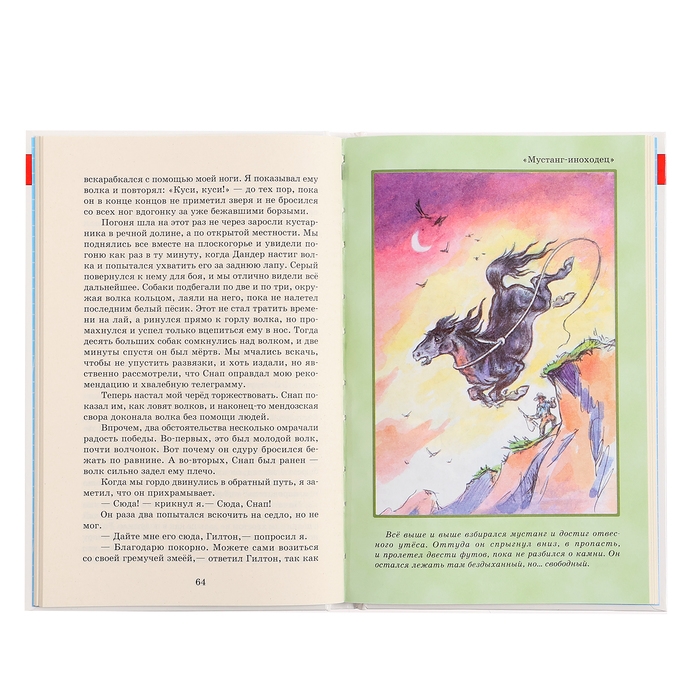 &laquo;Мустанг-иноходец и другие рассказы&raquo;, Сетон-Томпсон Э.