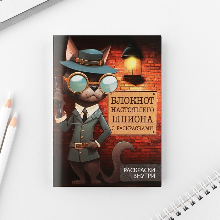 Подарочный набор блокнот А6, 32 листа и волшебная ручка &laquo;Настоящему шпиону&raquo;