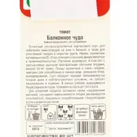 Семена Томат "Балконное чудо", ультраскороспелый,детерминантный,низкорослый 20 шт