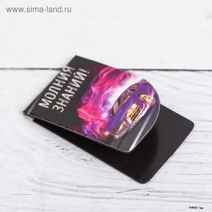 Закладки магнитные для книг, 4 шт &laquo;Самому крутому&raquo;