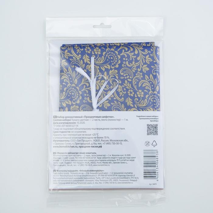Набор декоративный "Праздничные салфетки"  МИКС