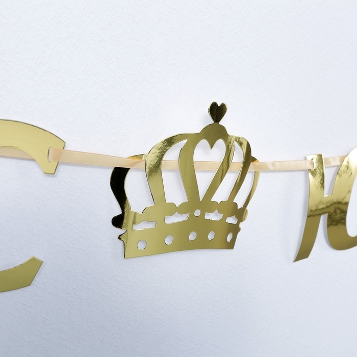 Гирлянда на ленте, металлик &laquo;С Юбилеем&raquo; золотой, длина 100 см