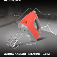 Миксер ручной HYM-H4511 500Вт красный