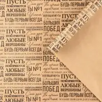 Бумага упаковочная крафтовая &laquo;Пожелания&raquo;, 50 х 70 см
