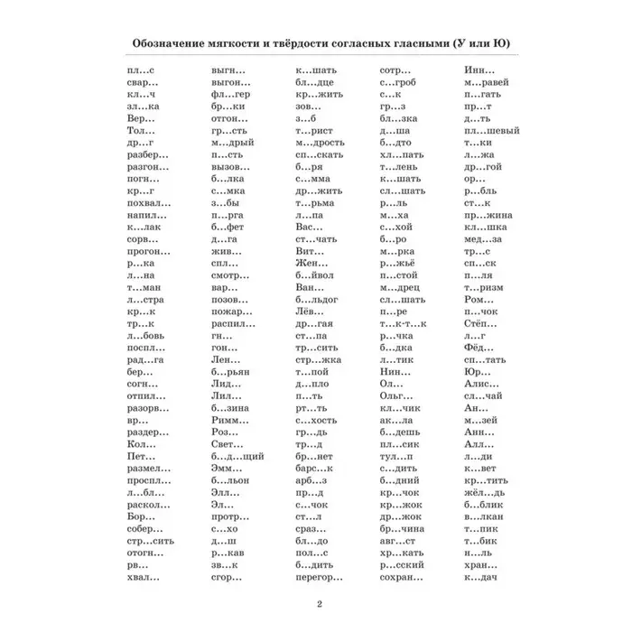 &laquo;3000 примеров по русскому языку, 1 класс&raquo;, Узорова О. В., Нефёдова Е. А.