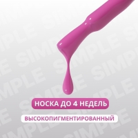 Гель лак для ногтей &laquo;SIMPLE&raquo;, 3-х фазный, 10 мл, LED/UV, цвет (228)