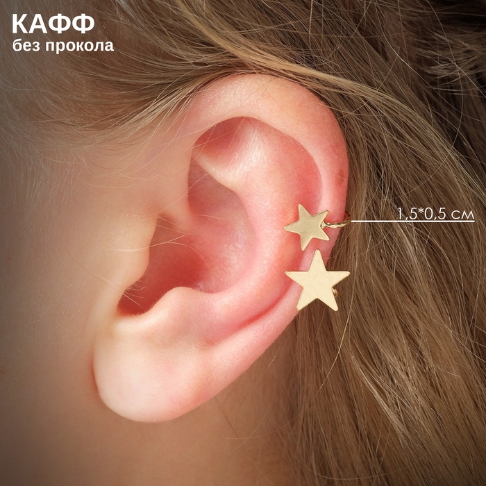 Серьга &laquo;Кафф&raquo; две звезды, петелька, цвет золото