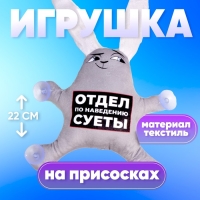 Автоигрушка &laquo;Отдел по наведению суеты&raquo;, заяц, на присосках