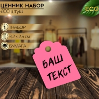 Ценник набор 100 шт., 3,2 &times;2,5 см, цвет розовый