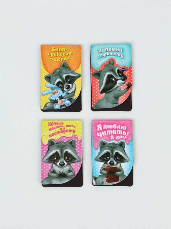 Закладки магнитные для книг, 4 шт &laquo;Читаем вместе с енотом&raquo;