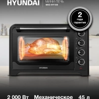 Мини-печь электрическая MIO-HY105, 45 л, 2000 Вт